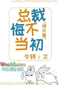 总裁悔不当初(GL)