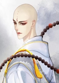 欲佛(又名勾引禁欲和尚)