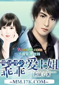 同居冷少:乖乖爱上妞